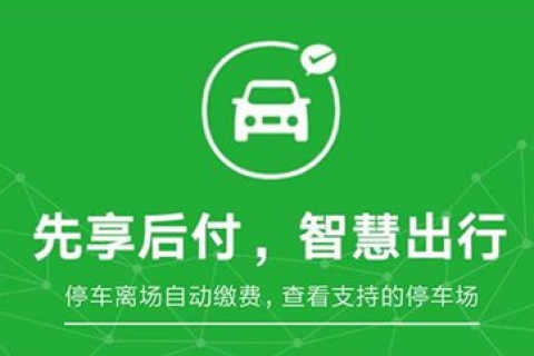 徐州淮海(hǎi)農(nóng)商行(xíng)：江蘇首個(gè)騰訊“無感停車(chē)”上(shàng)線