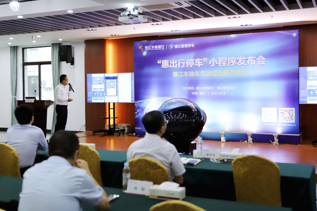 “惠出行(xíng)停車(chē)”小(xiǎo)程序發布會(huì)圓滿結束