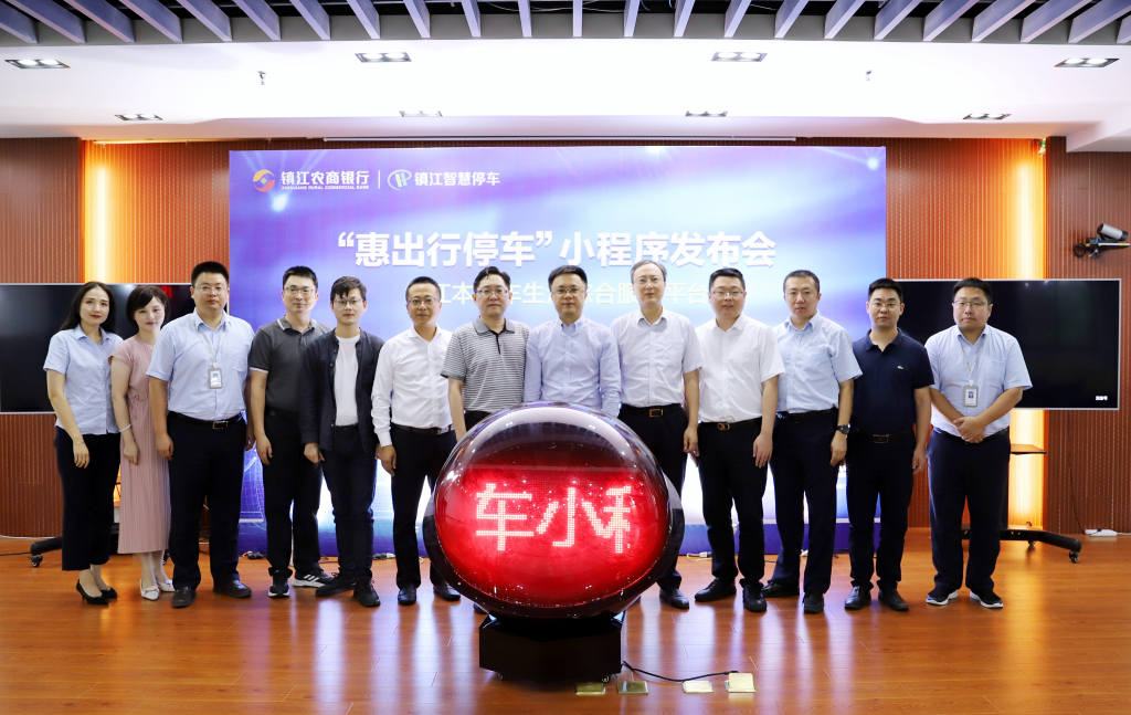 “惠出行(xíng)停車(chē)”小(xiǎo)程序發布會(huì)圓滿結束